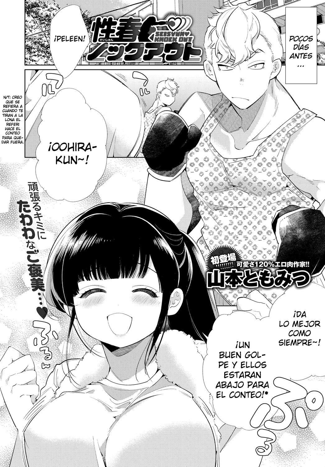清春ノックアウト