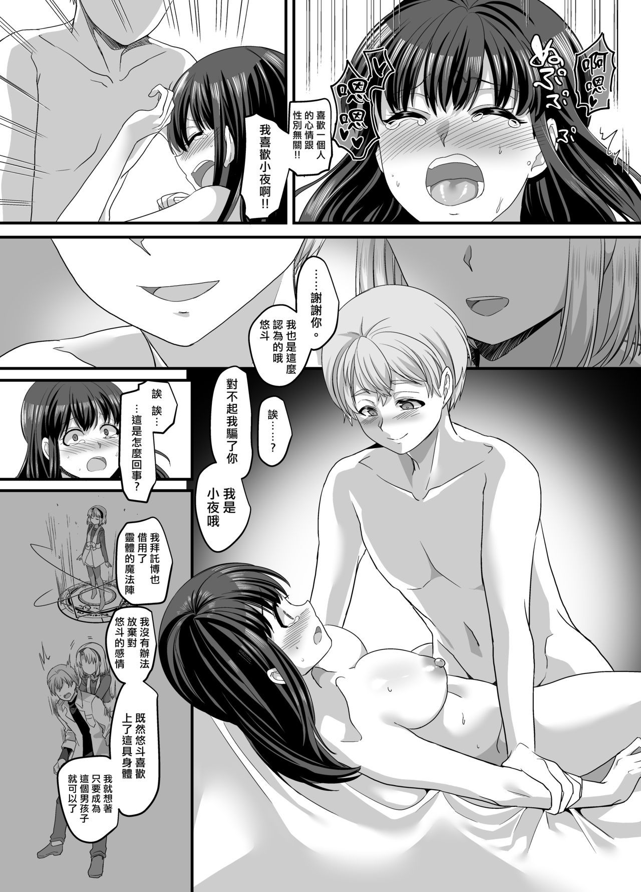 ゆうたいの魔法人3〜あのこにはいってかれしとXXX〜