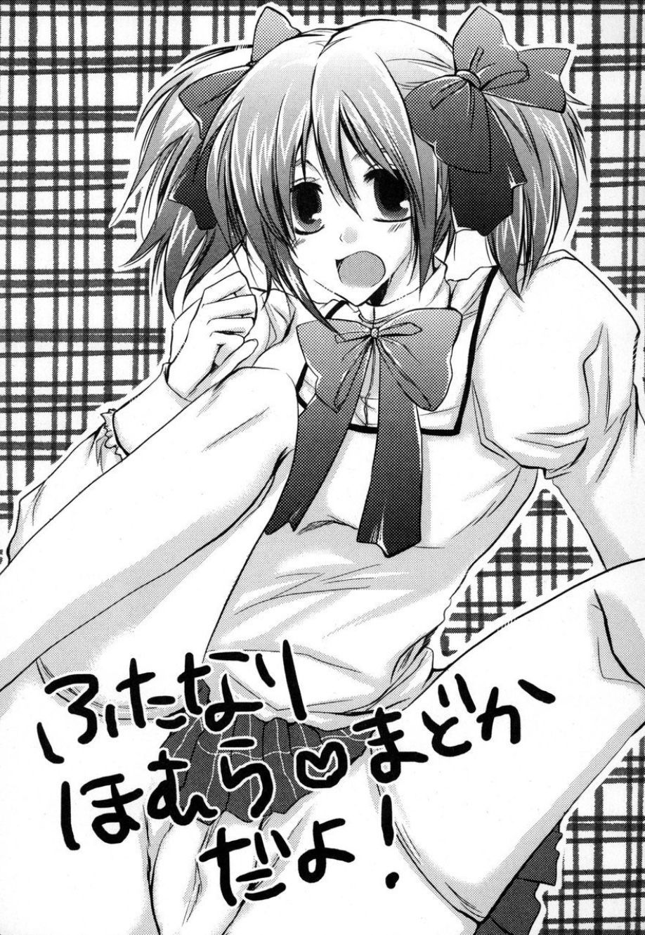 ふとなりガールほむら☆まどか