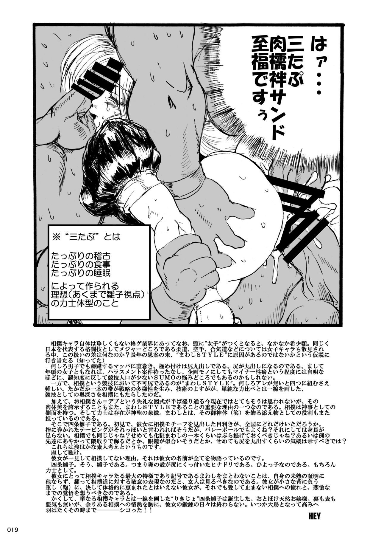 HEYSEY VS FIGHTING GAME GANGBANG PLAYBACK.-エクストララウンド！-