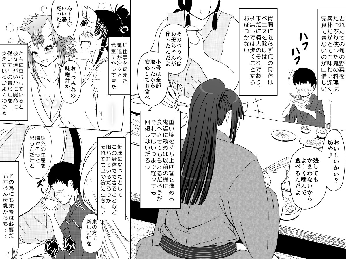 鬼の村の人間の少年2〜母乳育児と歩くことを学ぶ〜