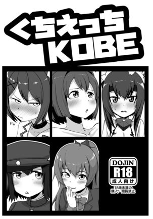 Kuchi Ecchi KOBE Kuchi Ecchi KOBE