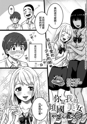 キミハボクノケイコクノビジョ|你是我倾国的美女 キミハボクノケイコクノビジョ|你是我倾国的美女