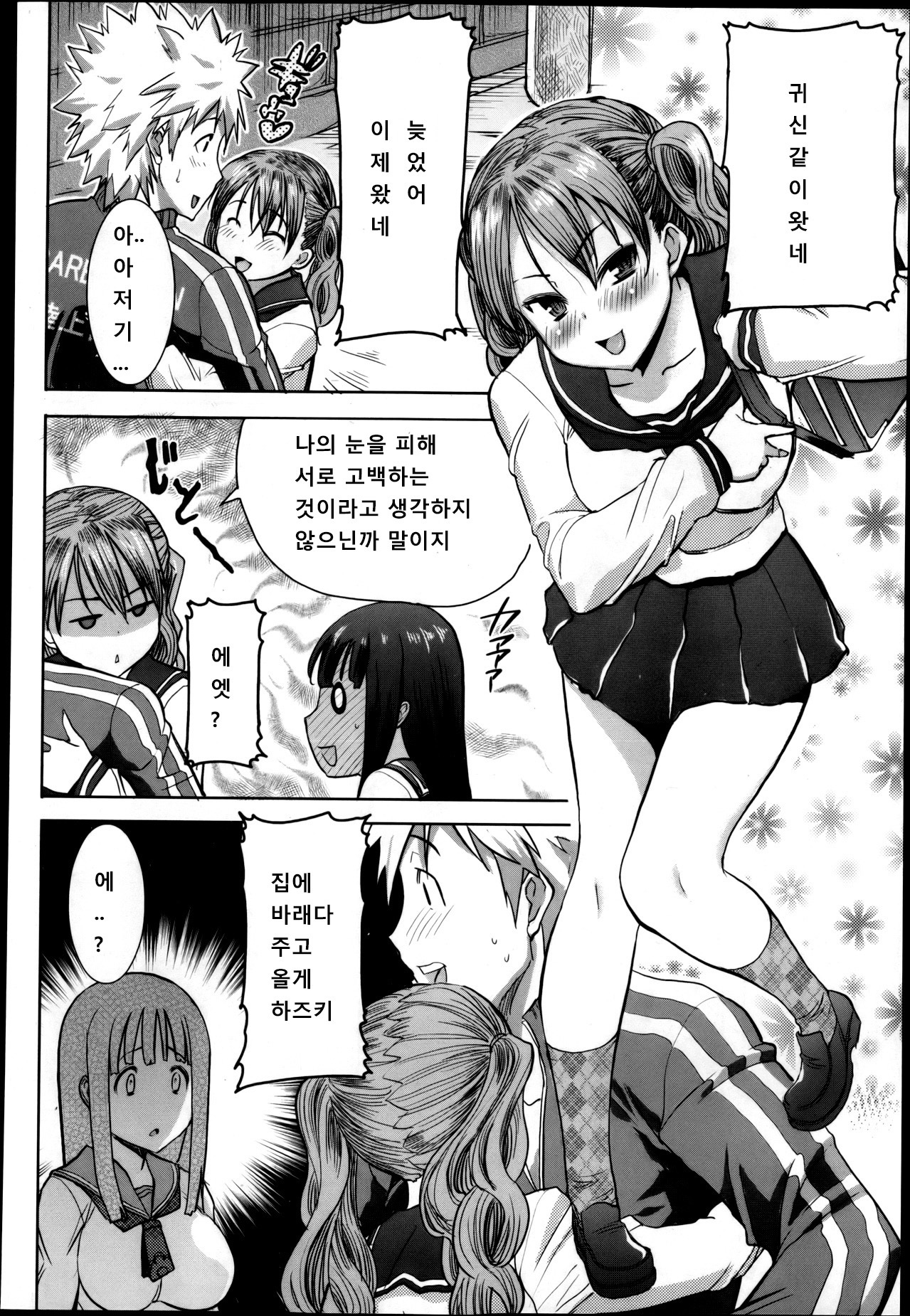 ＆quot;カレニ…ダカレマシタ。アト、ネ...＆quot; 〜乙女がちゅうこXXXですと国白するひ〜[韓国語]