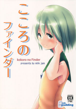 心のファインダー 心のファインダー