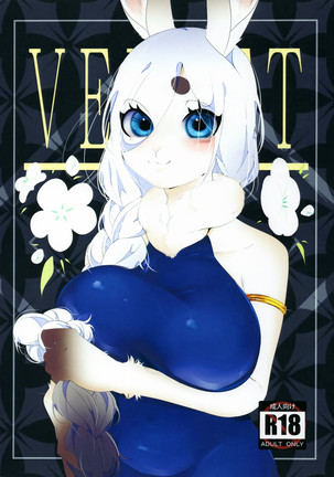 ベルベット ベルベット