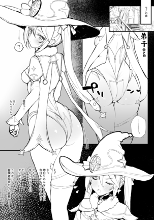 もなのでしになりたかった もなのでしになりたかった