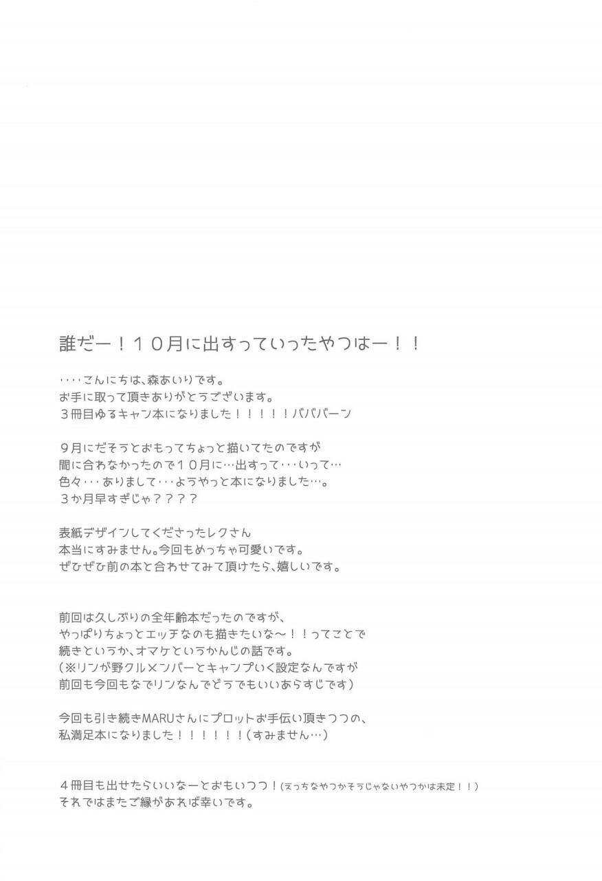 なでしこ凛〜キャンプの夜はへん〜 なでしこ凛〜キャンプの夜はへん〜