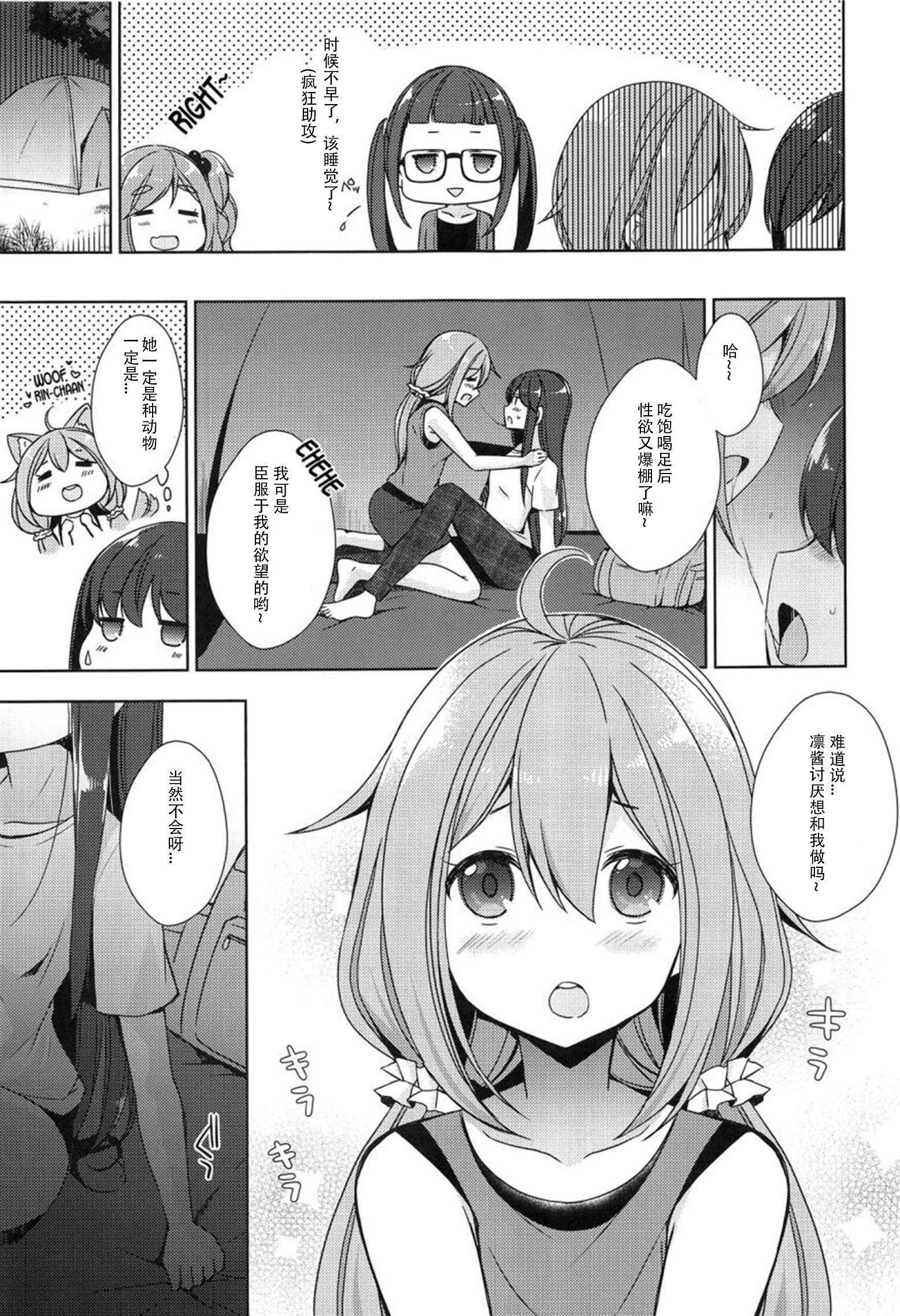 なでしこ凛〜キャンプの夜はへん〜 なでしこ凛〜キャンプの夜はへん〜