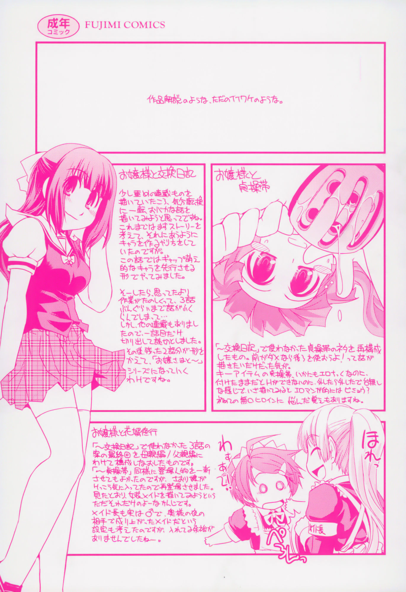 お嬢様ゆめみるとぼくらのあいじょうCh。 1、2