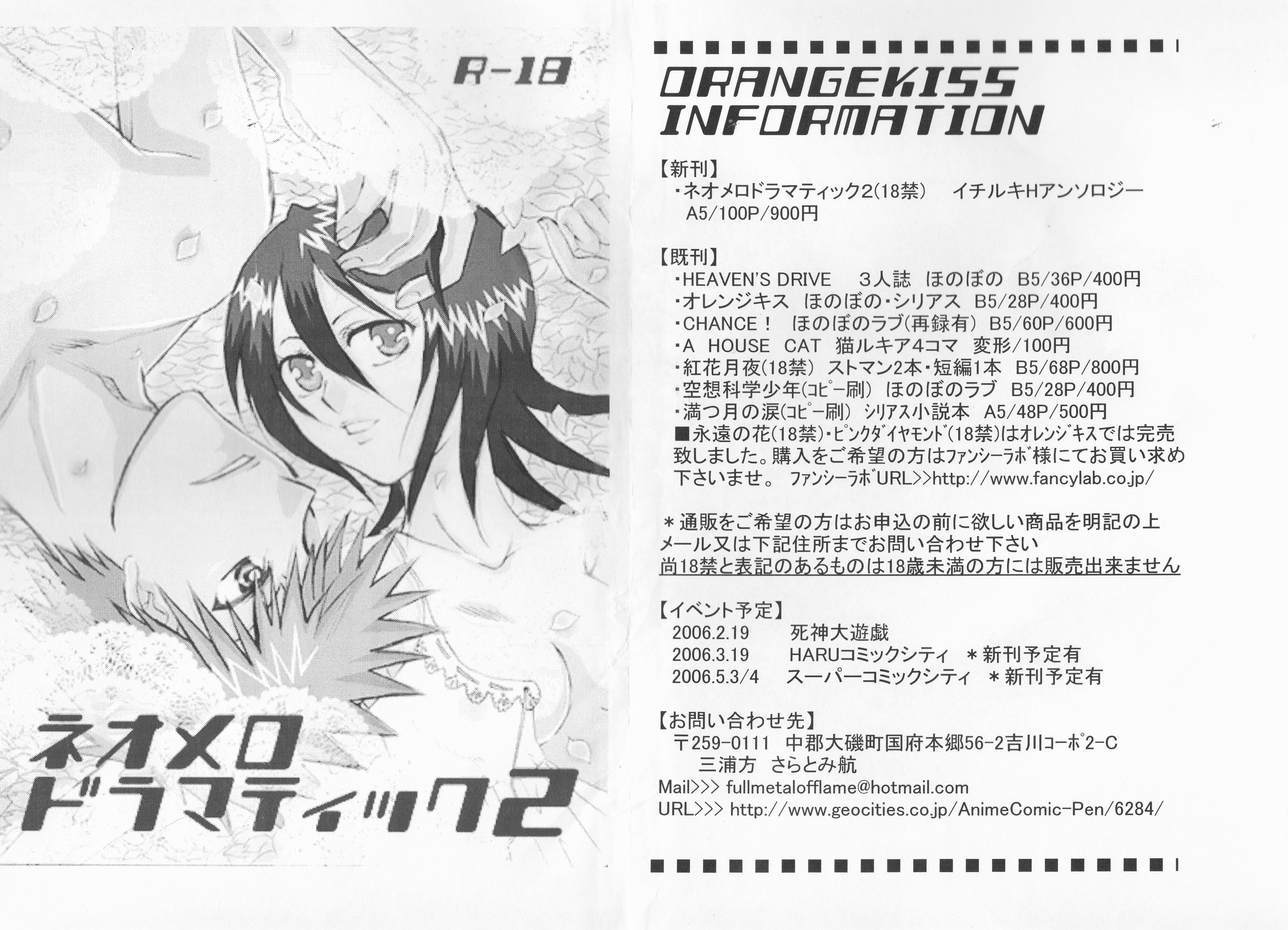 ネオメロドラマティック2