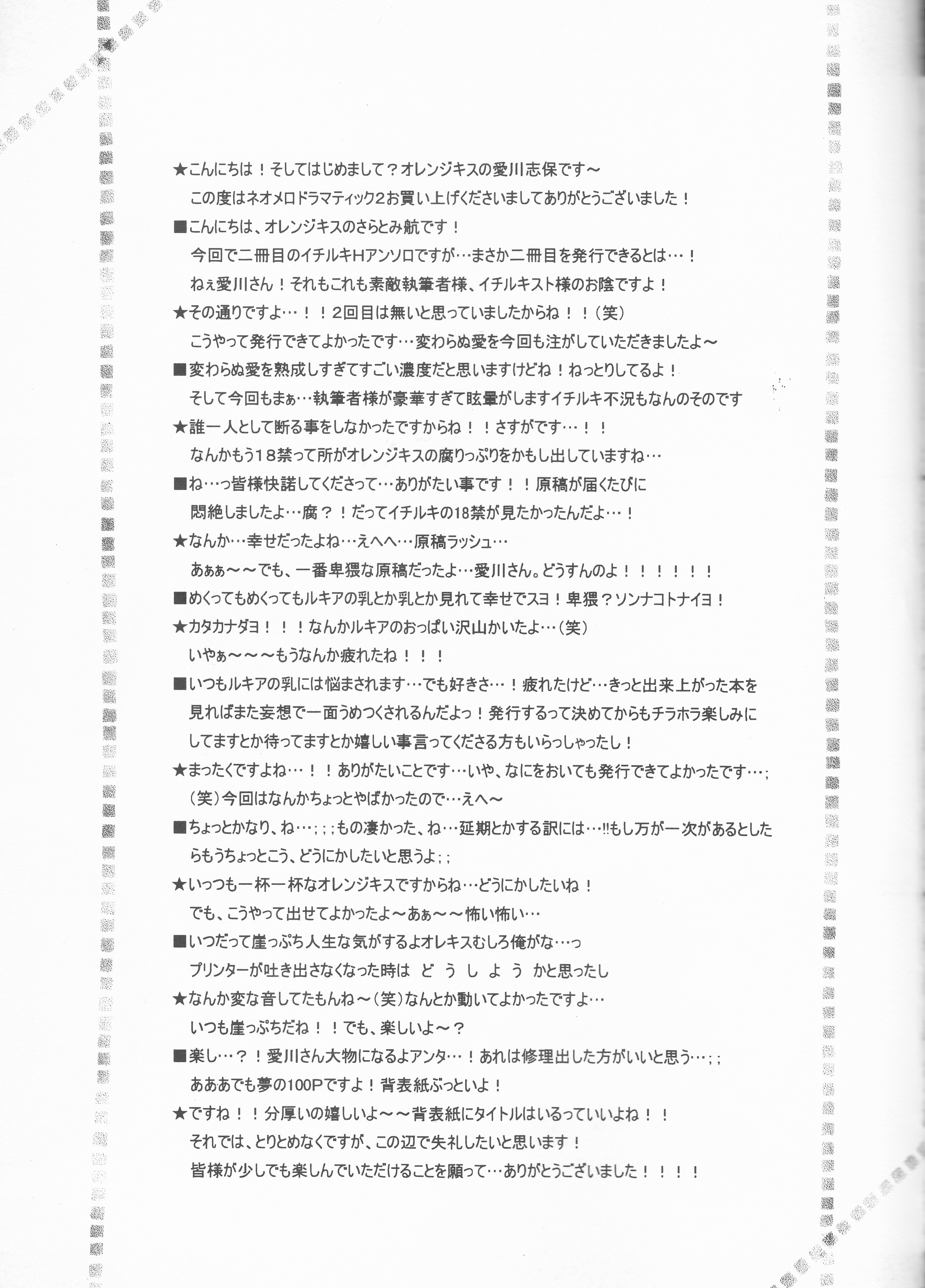 ネオメロドラマティック2