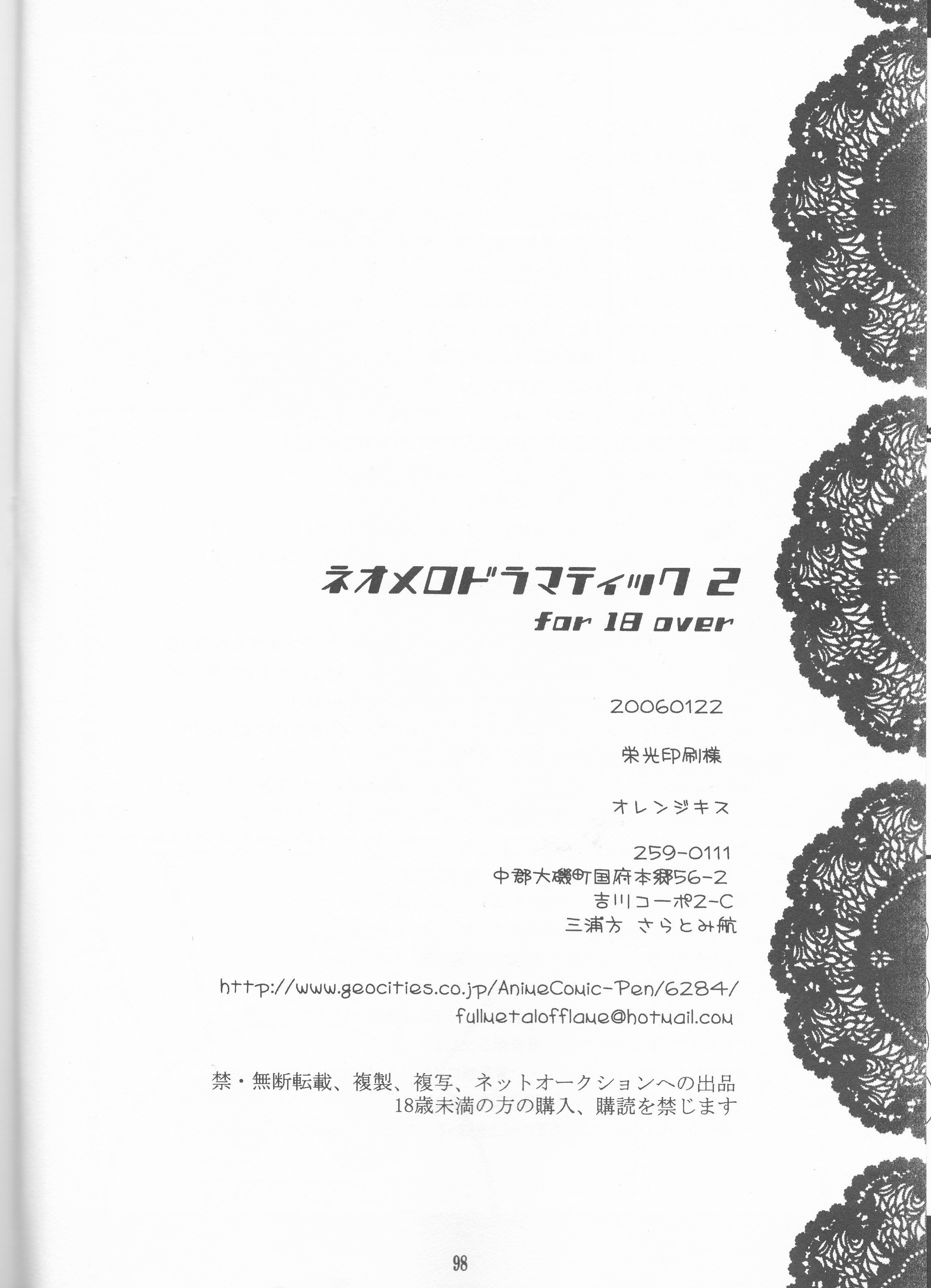 ネオメロドラマティック2