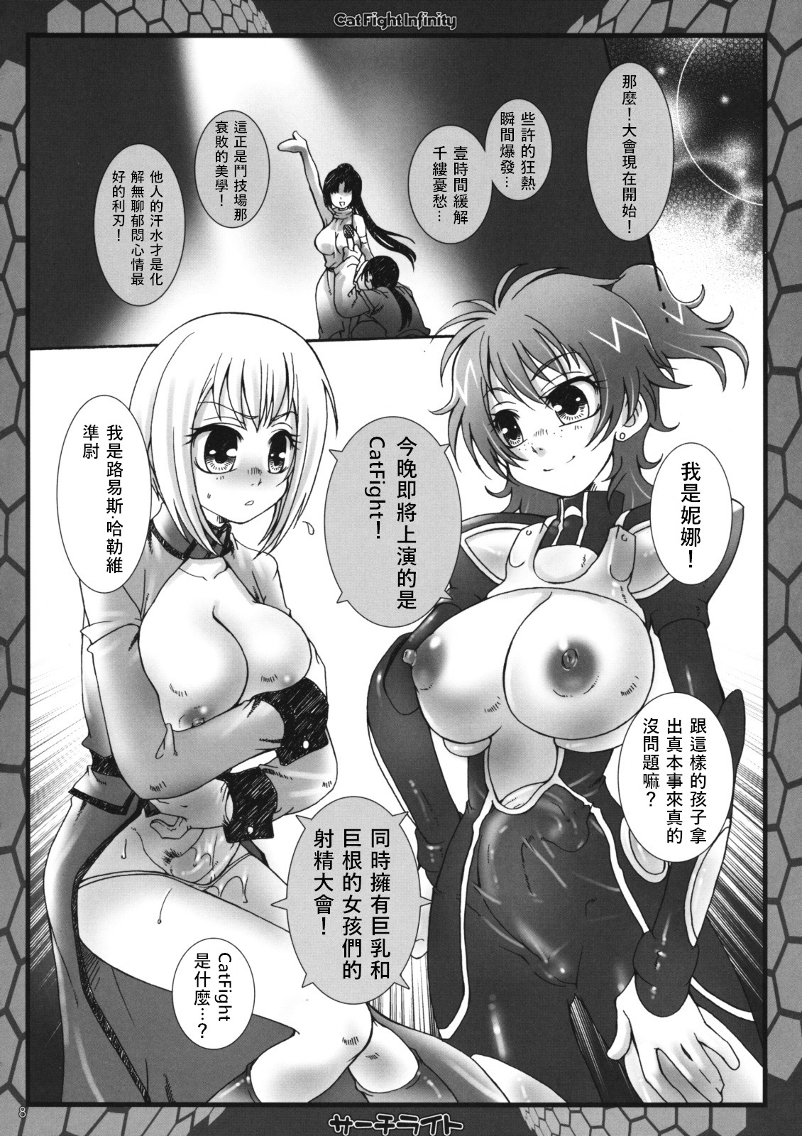 キャットファイトインフィニティ