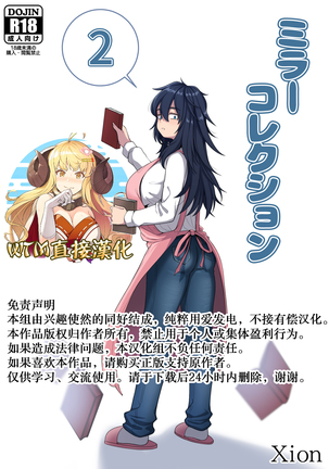ミラーコレクション2 ミラーコレクション2