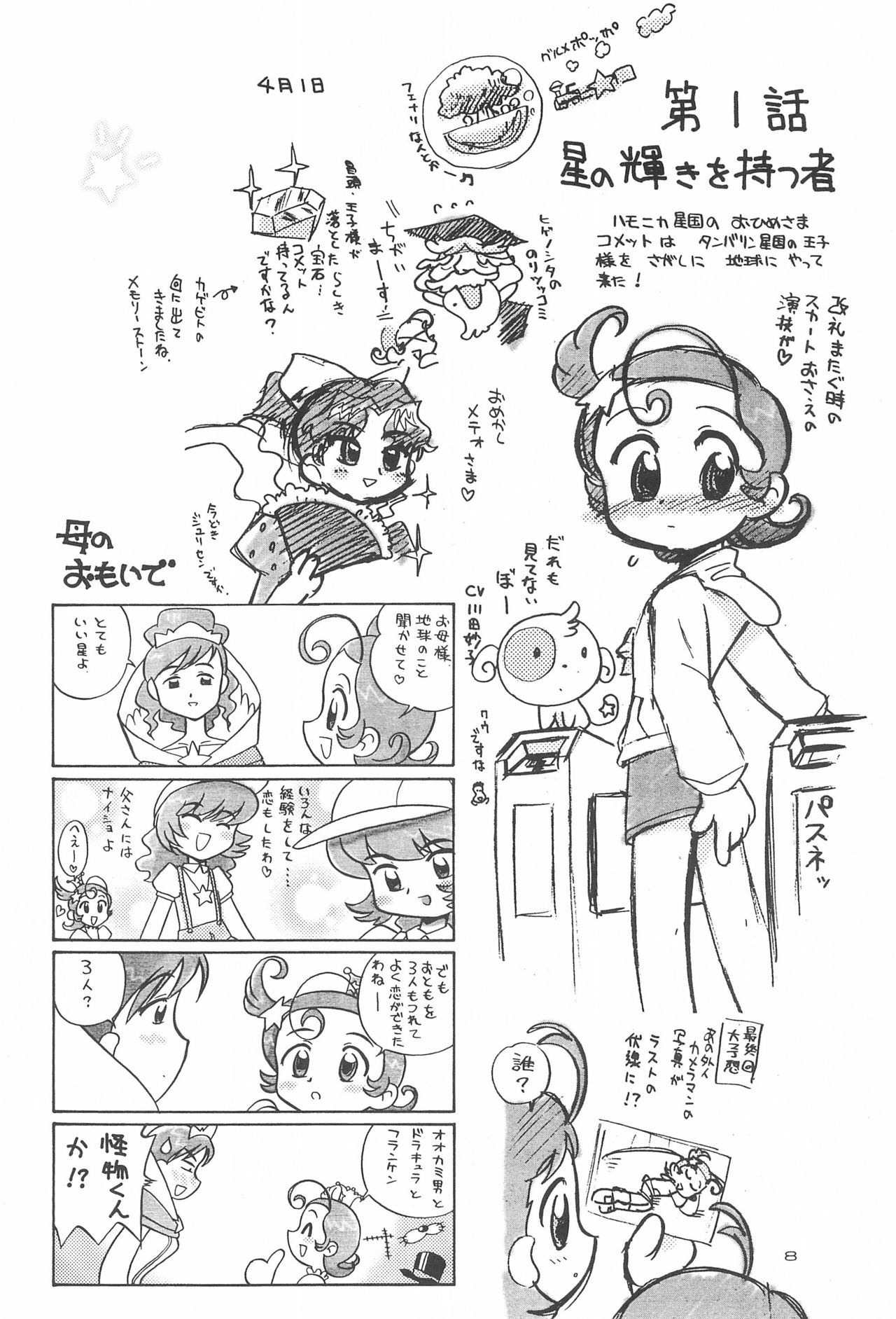星から来た二☆ふたり-宇宙からの姫-