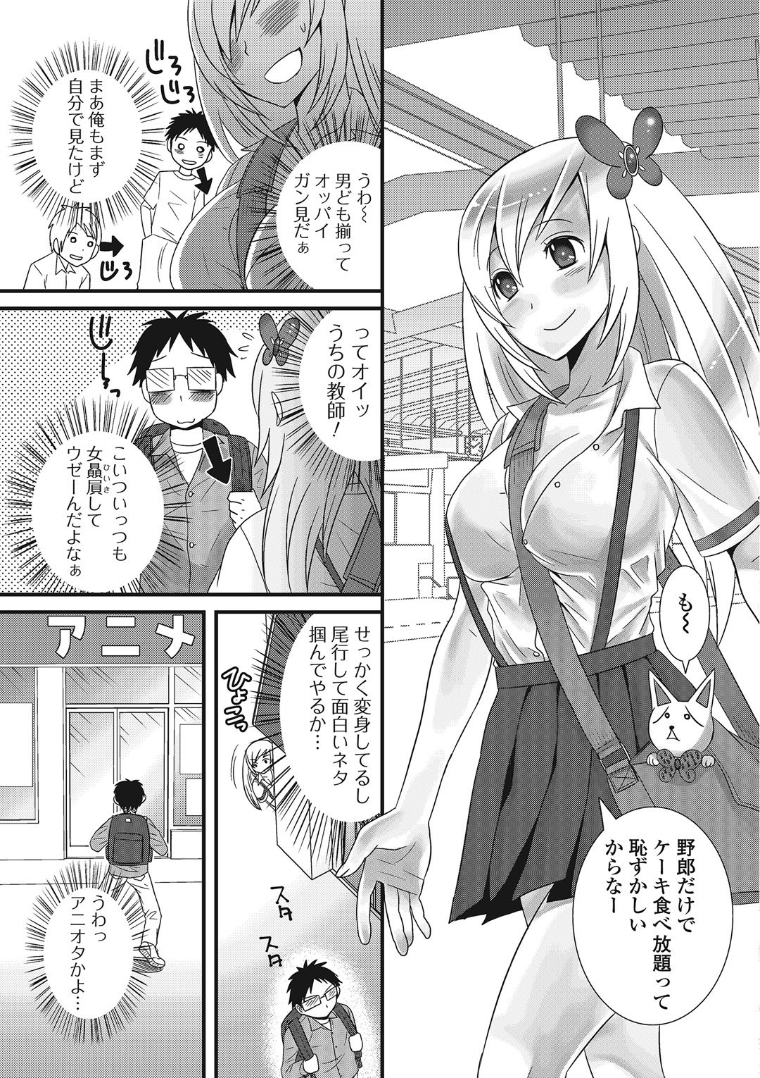男の娘恋愛
