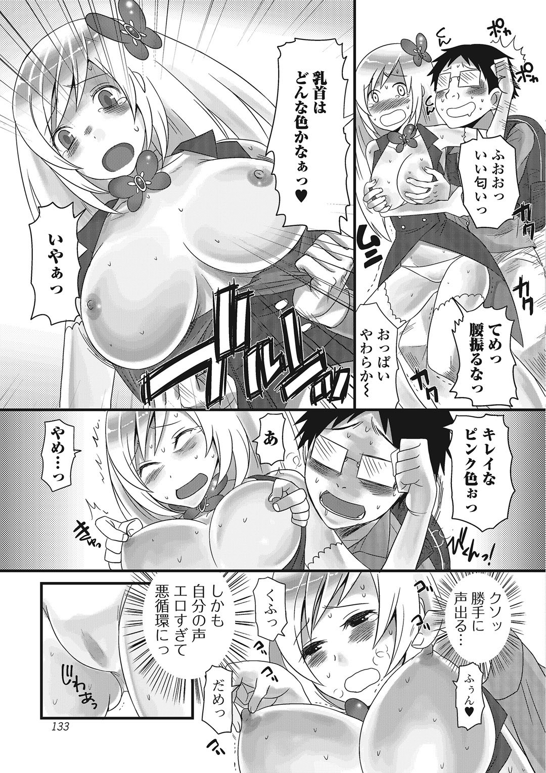 男の娘恋愛