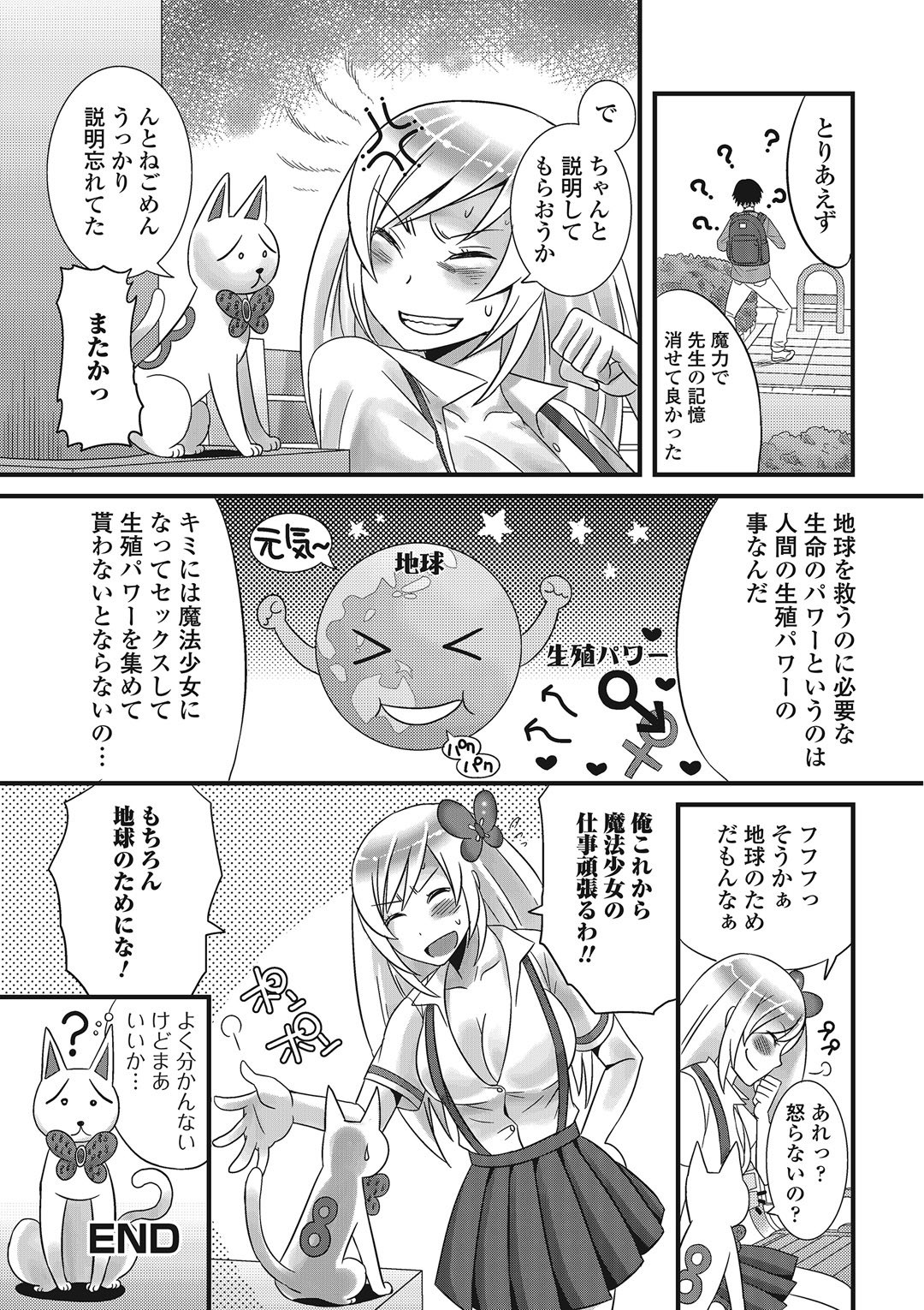 男の娘恋愛