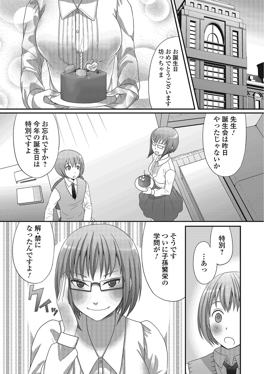 男の娘恋愛