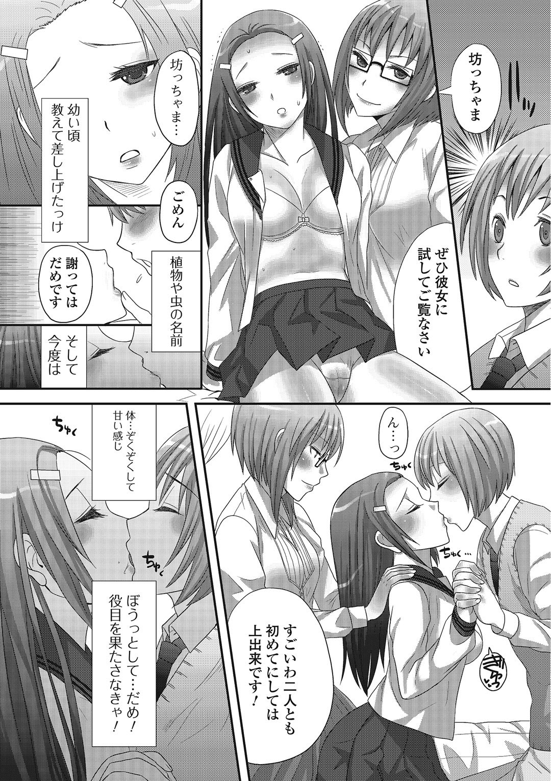 男の娘恋愛