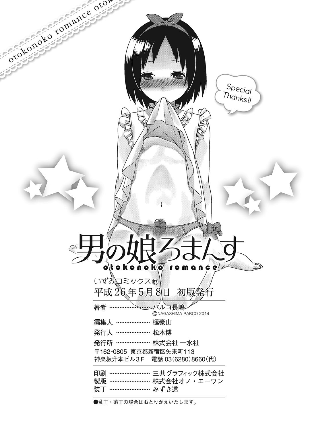 男の娘恋愛