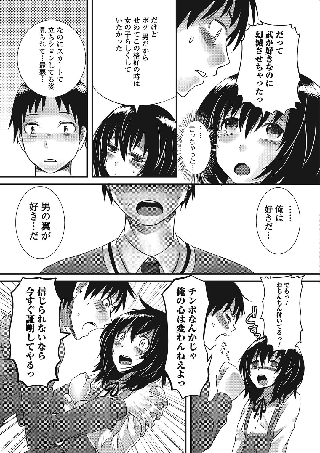 男の娘恋愛