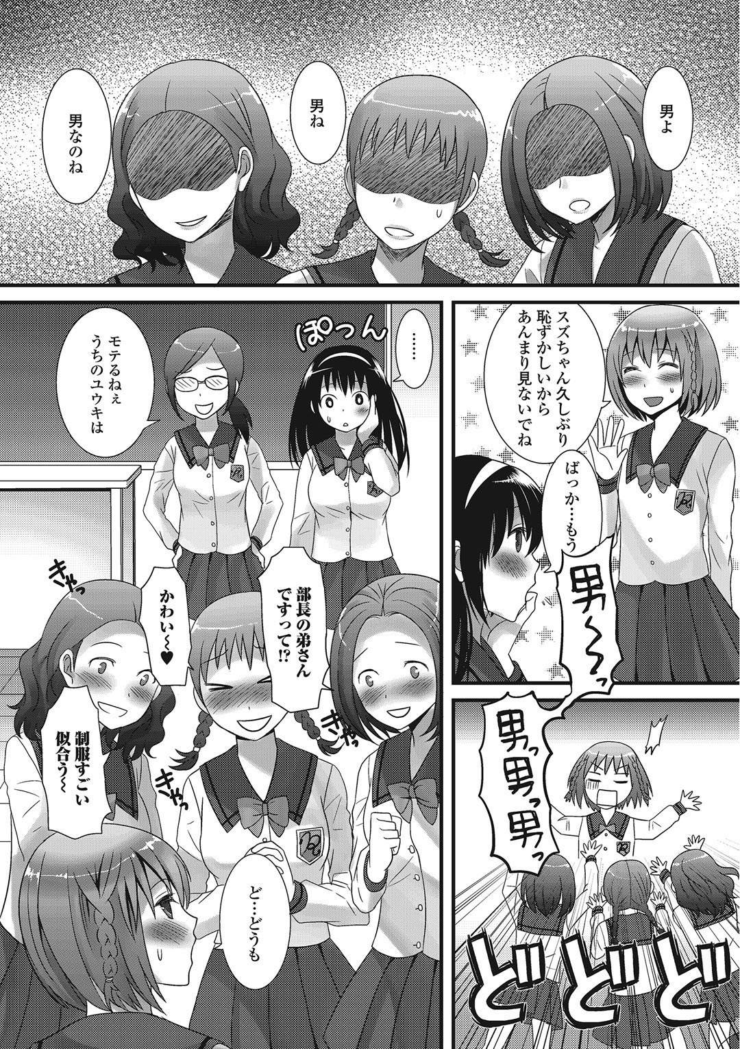 男の娘恋愛