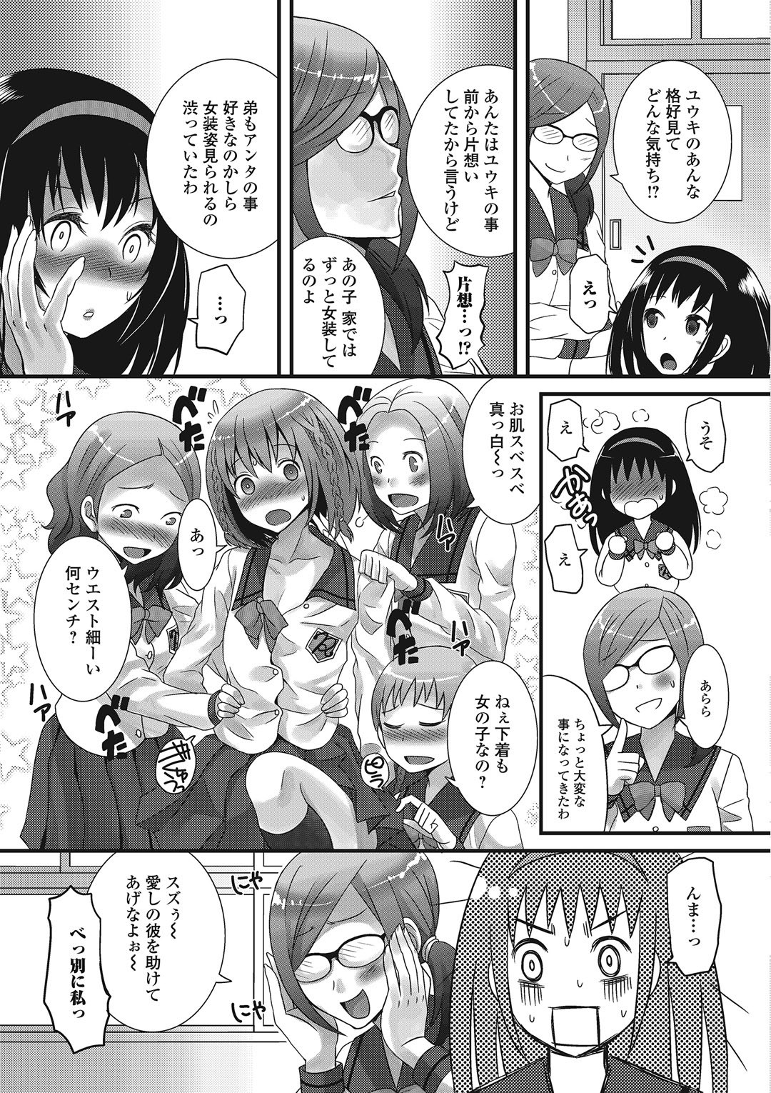 男の娘恋愛