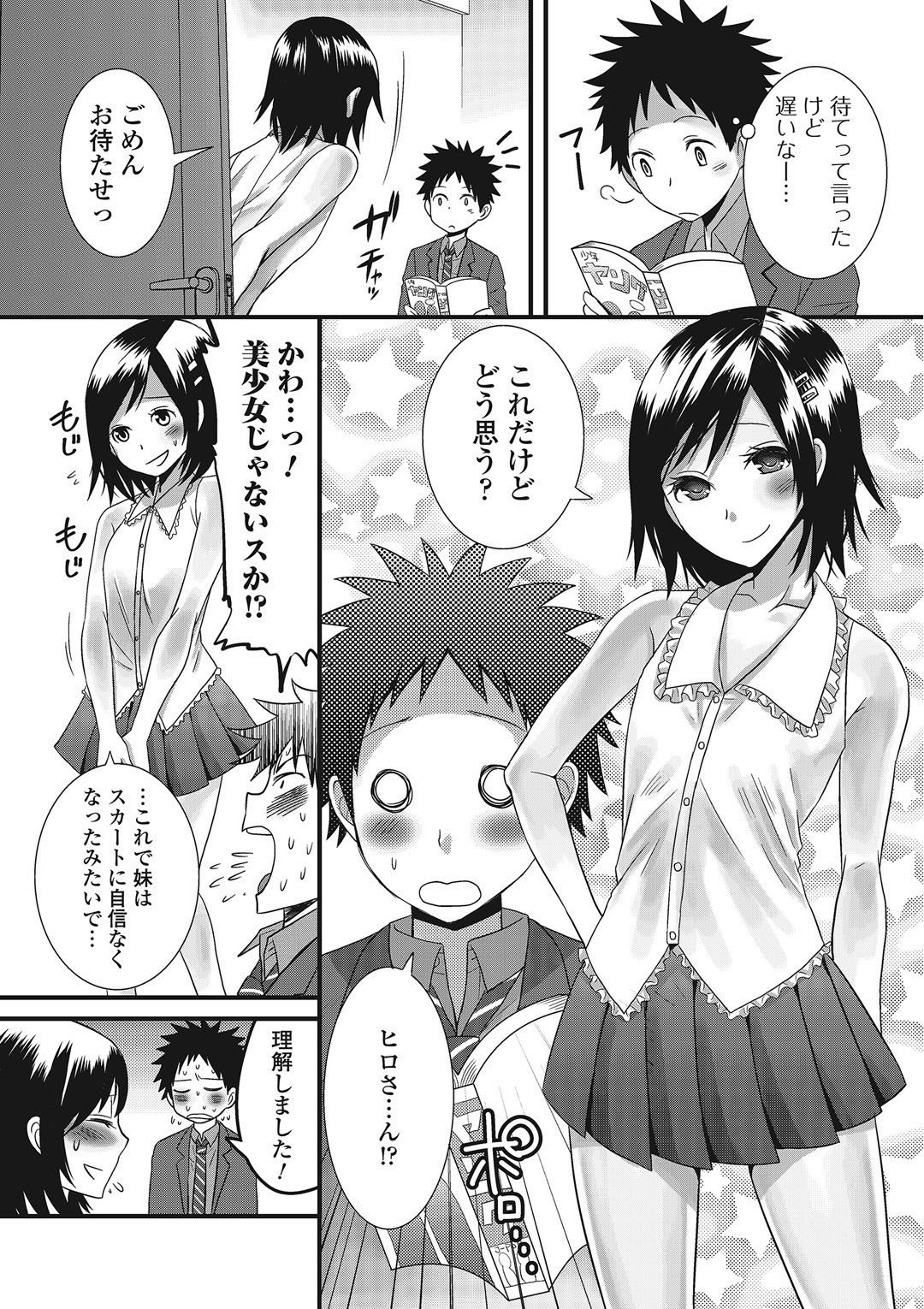 男の娘恋愛