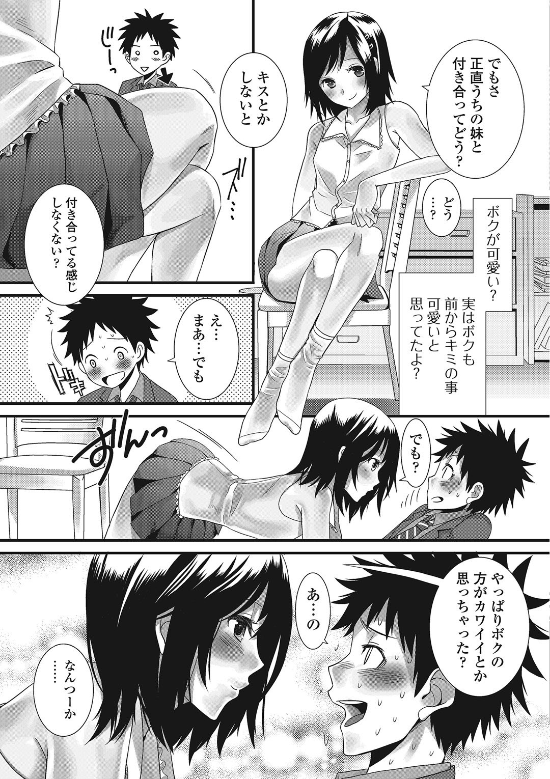 男の娘恋愛