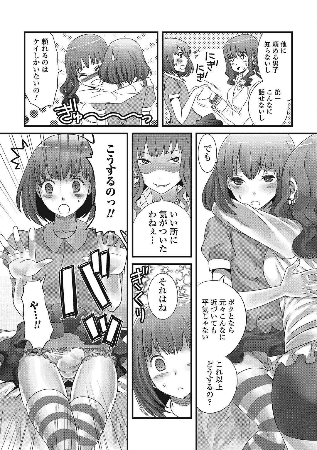 男の娘恋愛