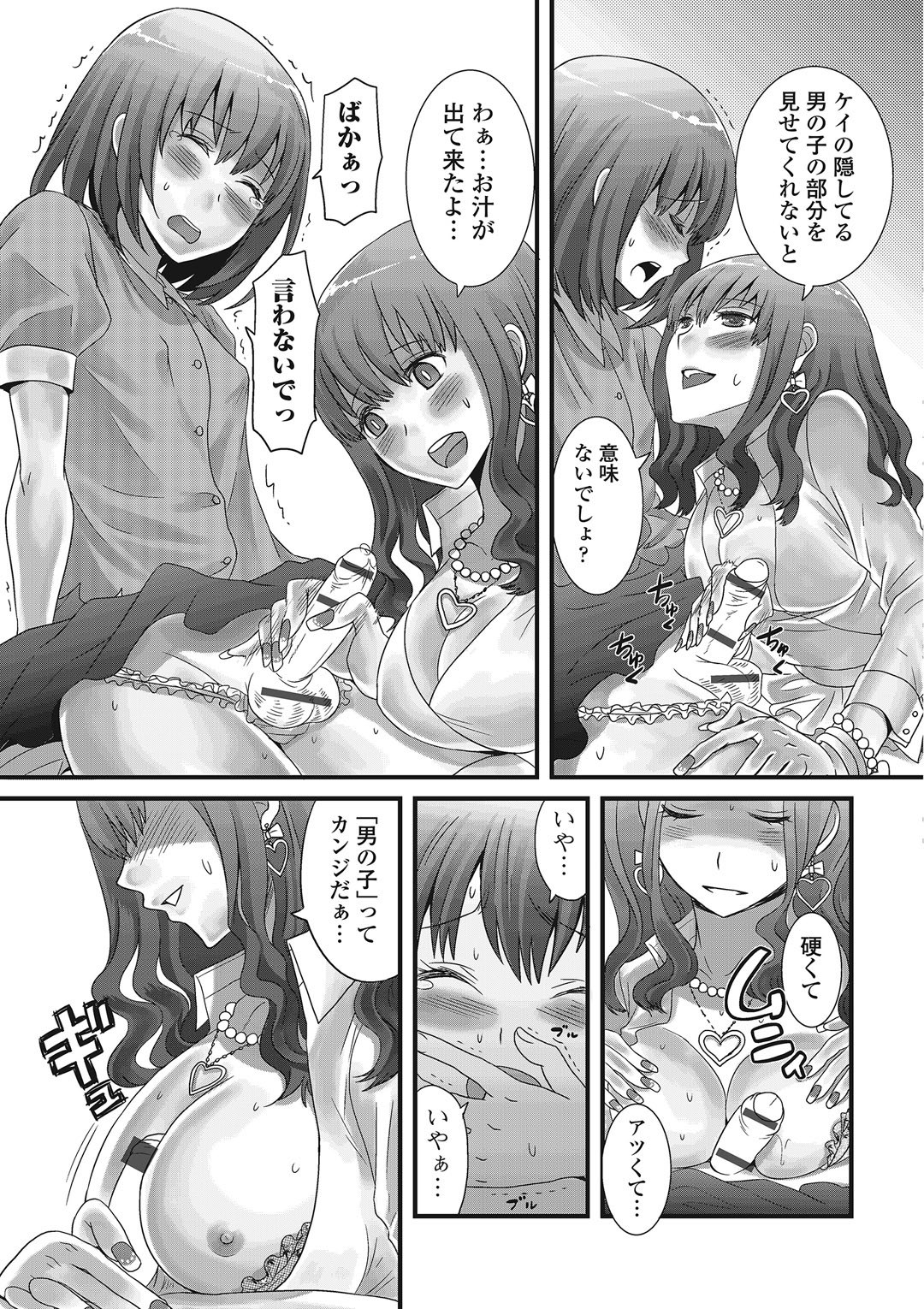 男の娘恋愛
