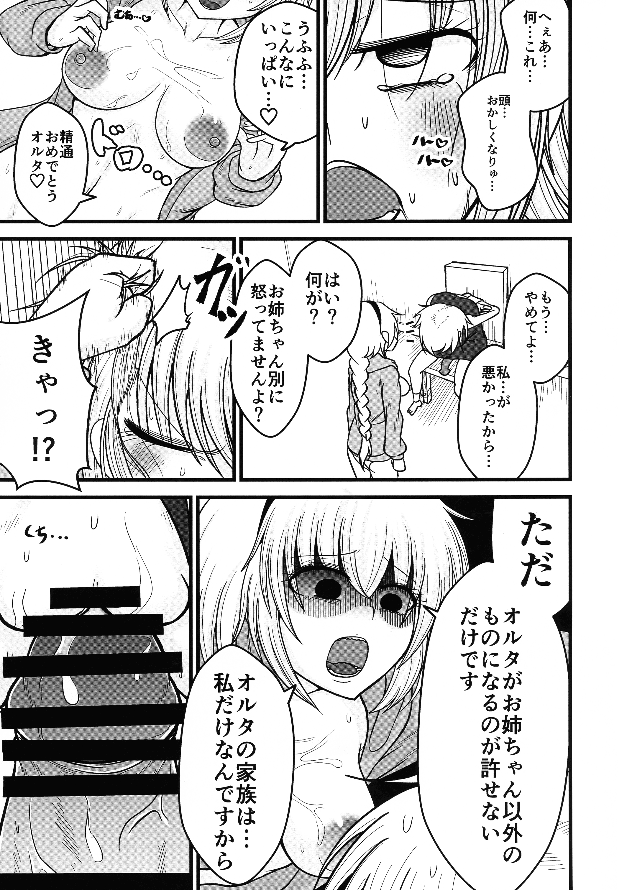 アナタとワタシのカゾクです。