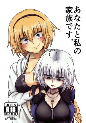 アナタとワタシのカゾクです。 アナタとワタシのカゾクです。