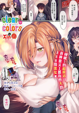 クリアカラーCh。 3 クリアカラーCh。 3