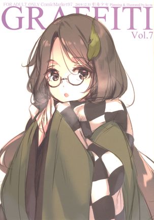 グラフィティVol。 7