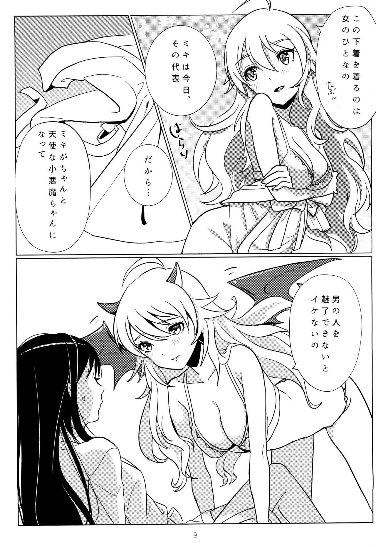 てんしのママでわいられない