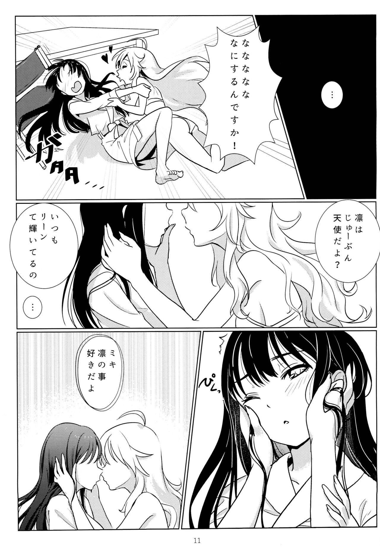 てんしのママでわいられない