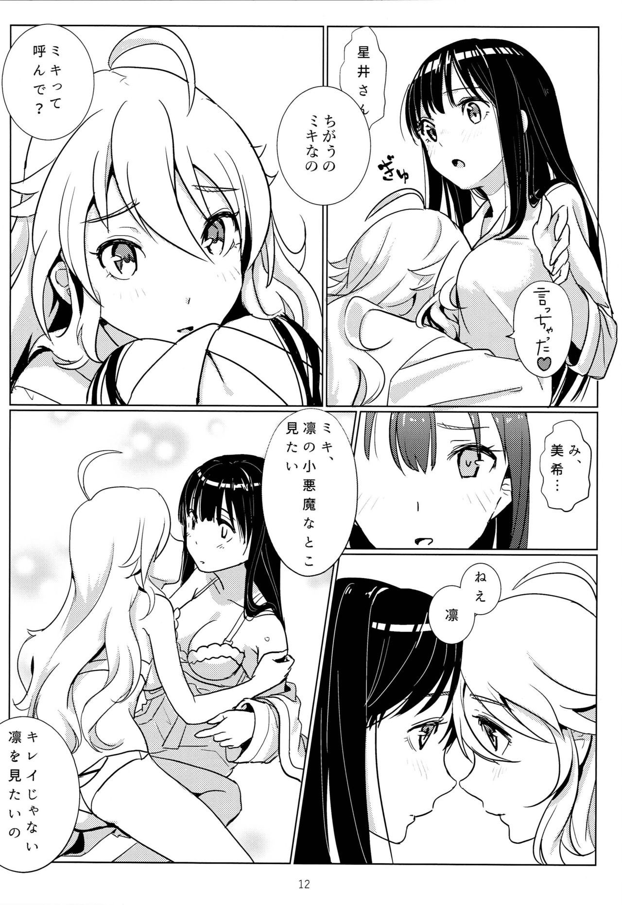 てんしのママでわいられない