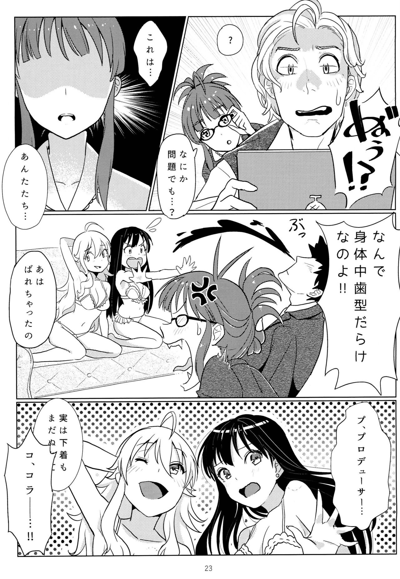 てんしのママでわいられない