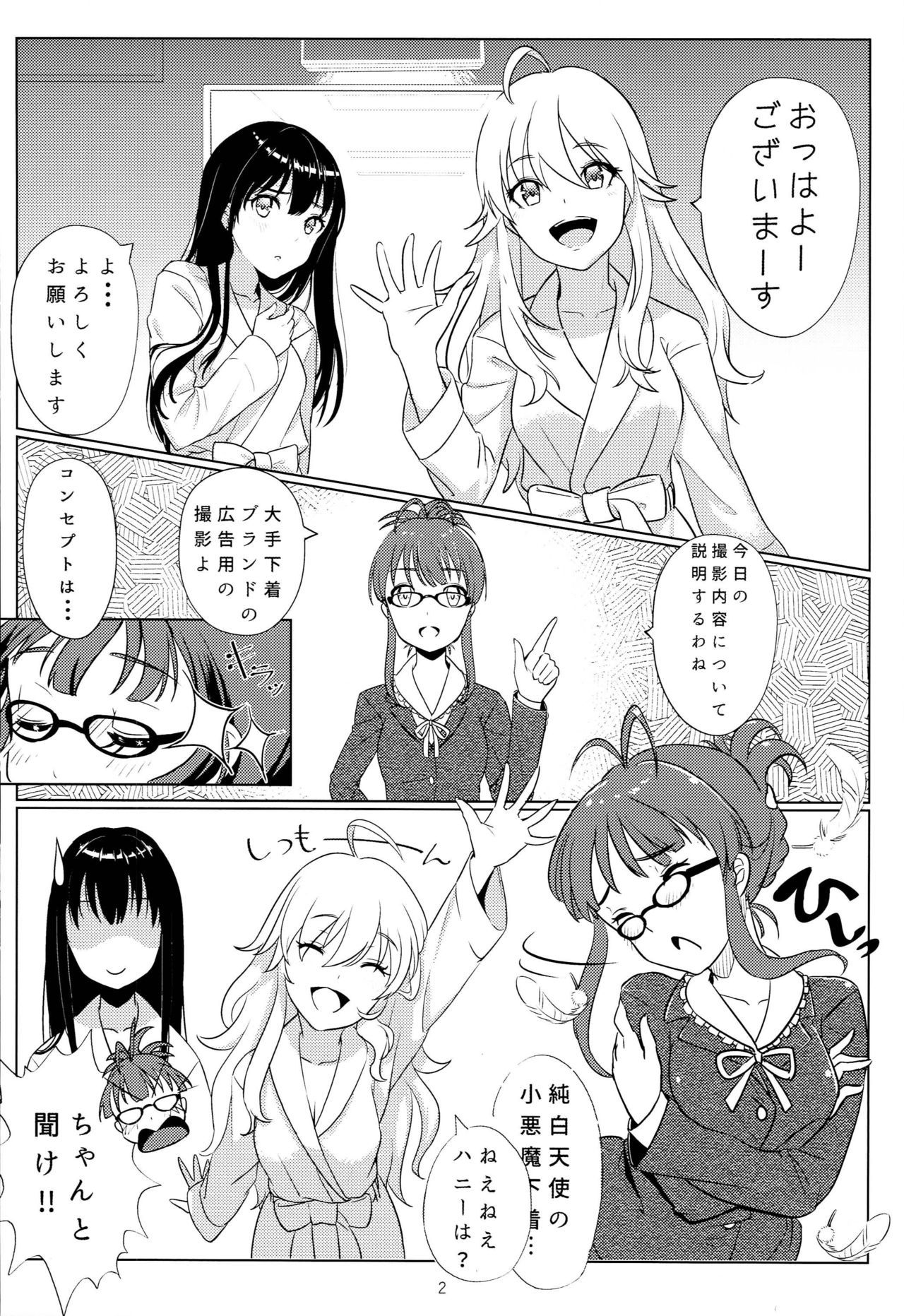 てんしのママでわいられない