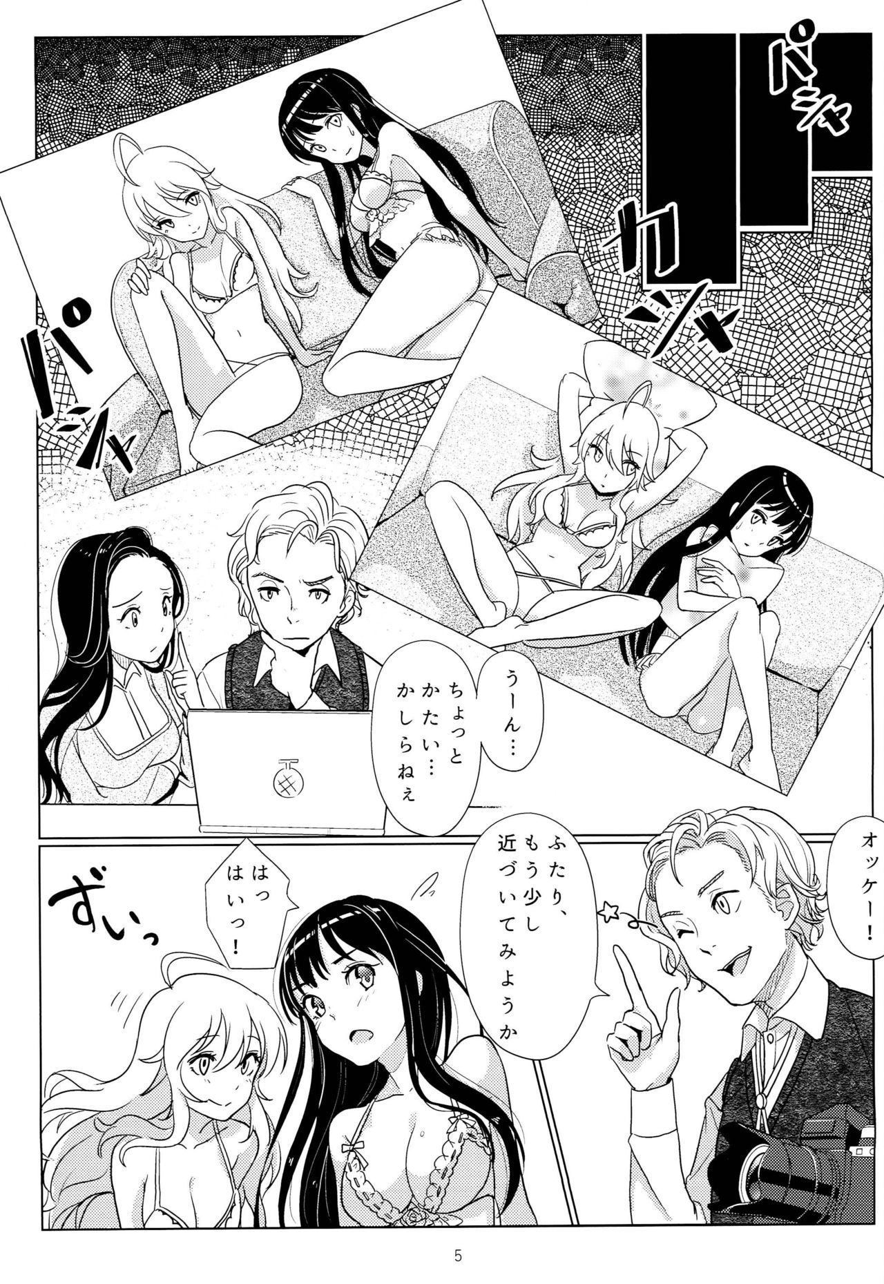 てんしのママでわいられない