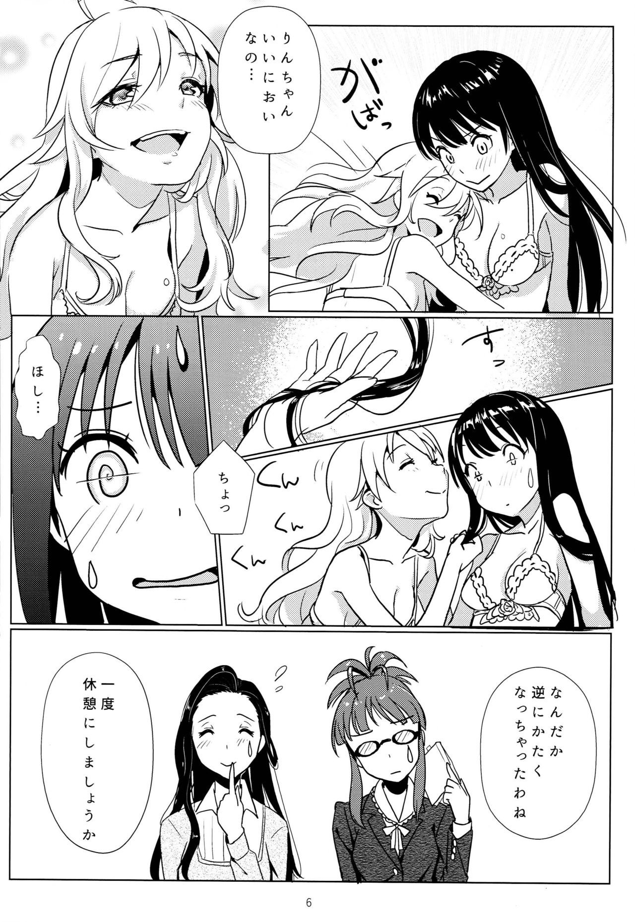 てんしのママでわいられない