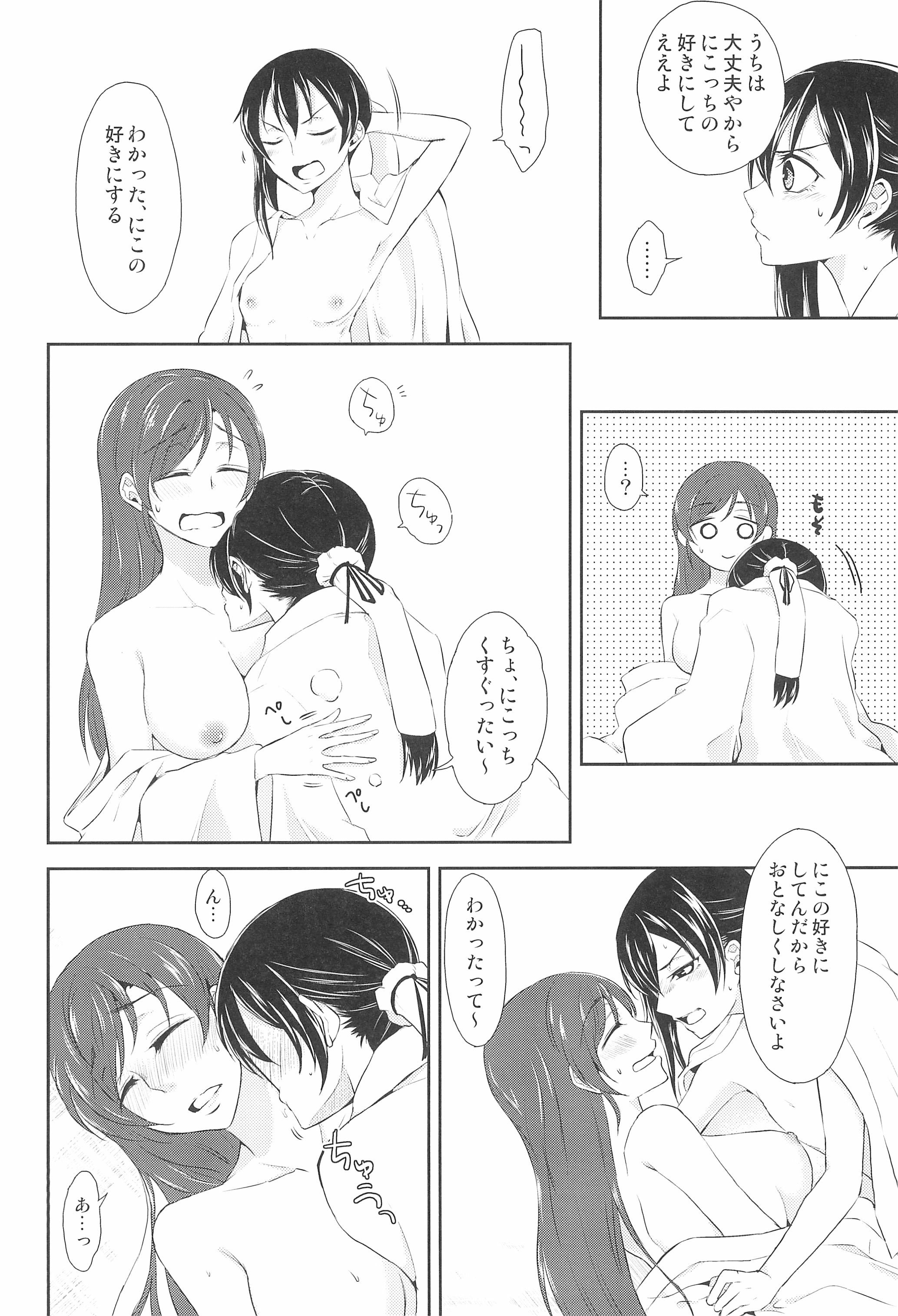 みらいでキスo