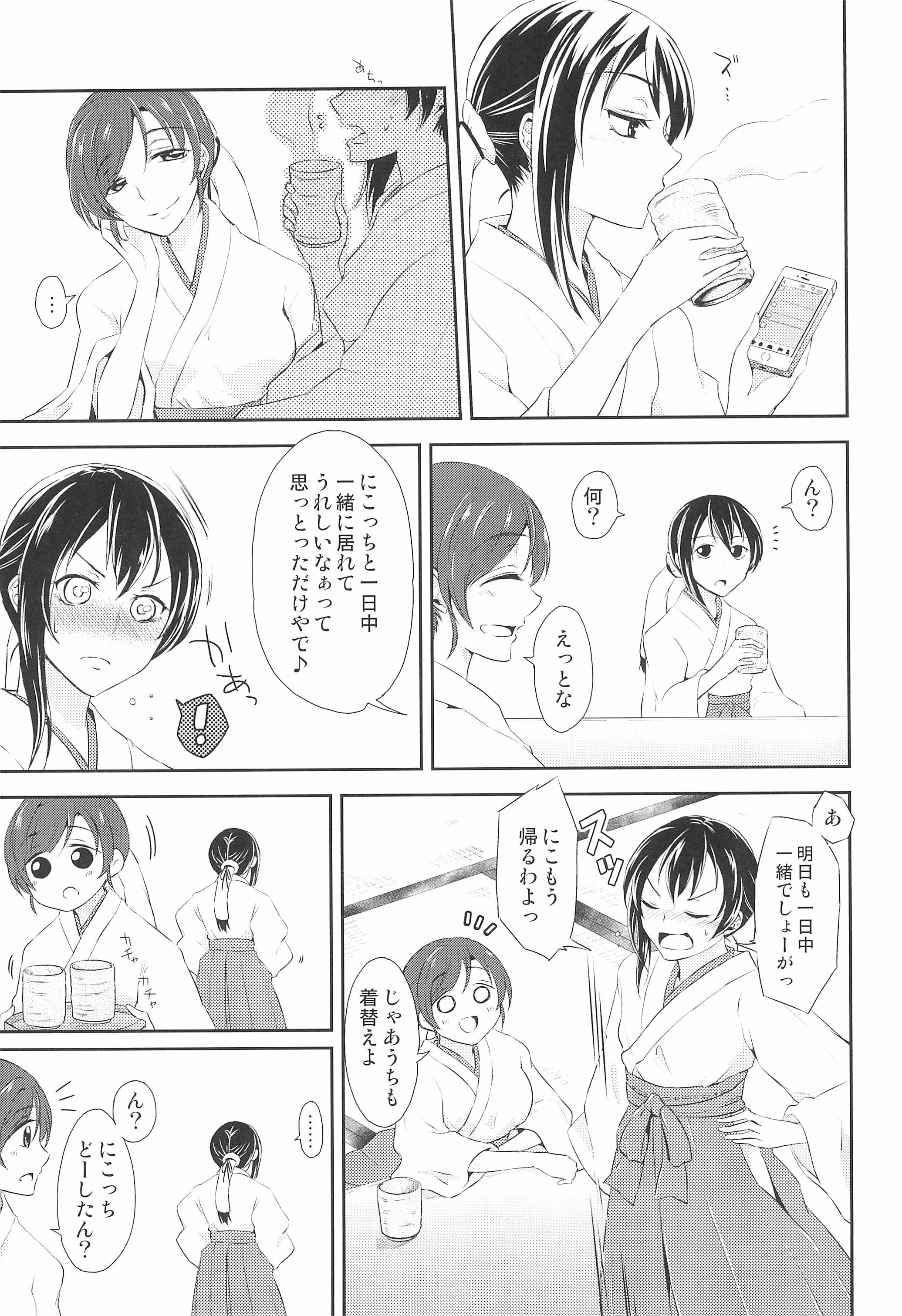みらいでキスo
