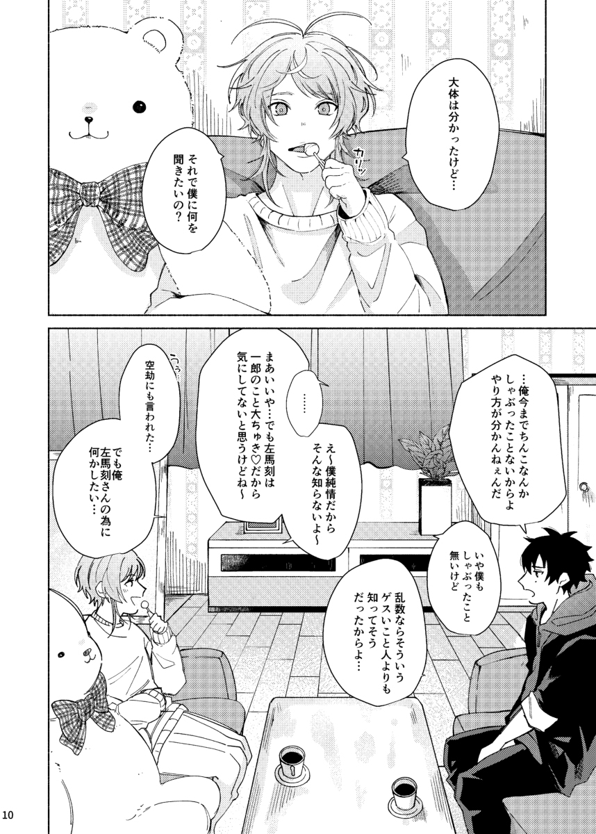 スケベスティックはぶにんぐたにか
