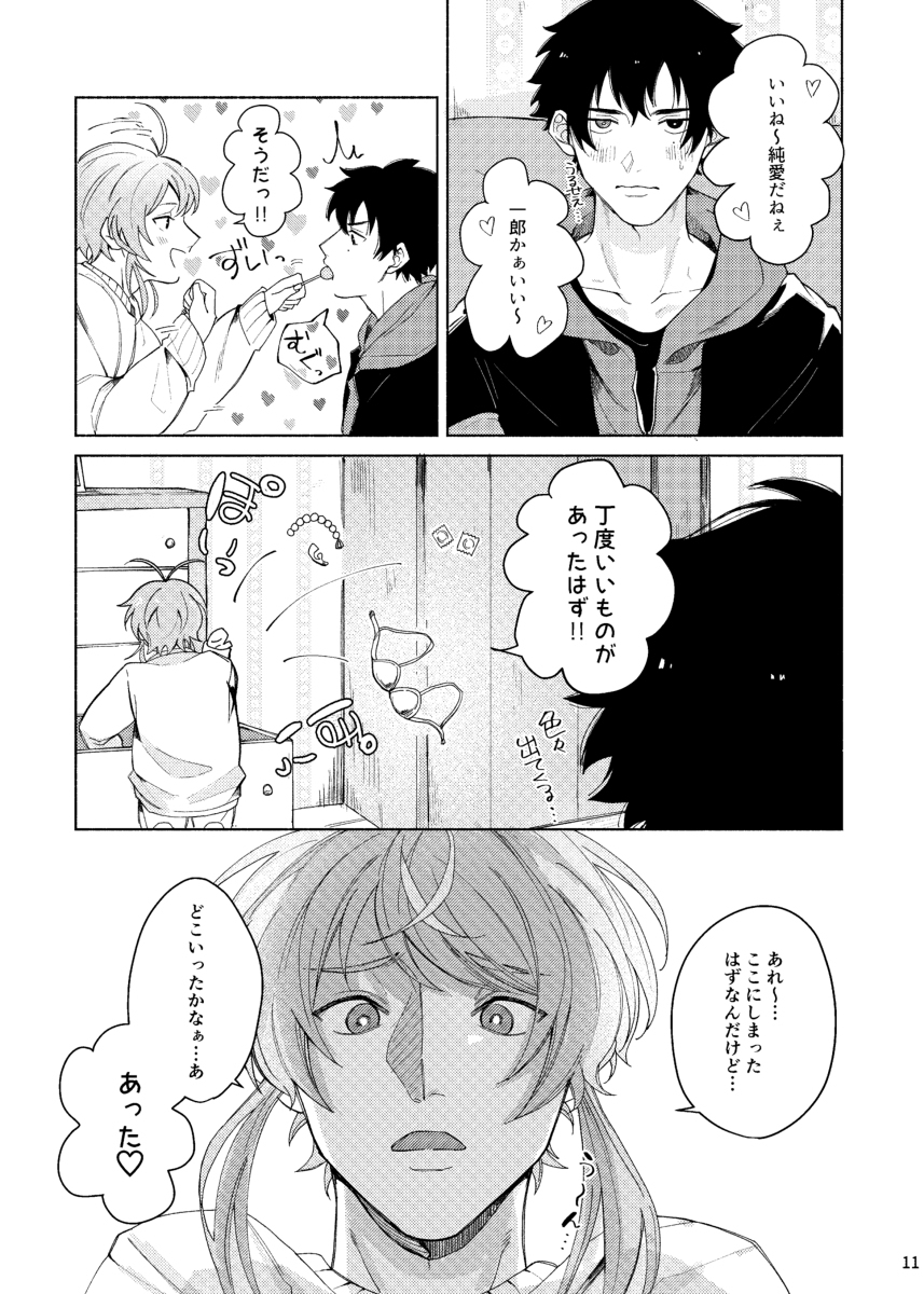 スケベスティックはぶにんぐたにか