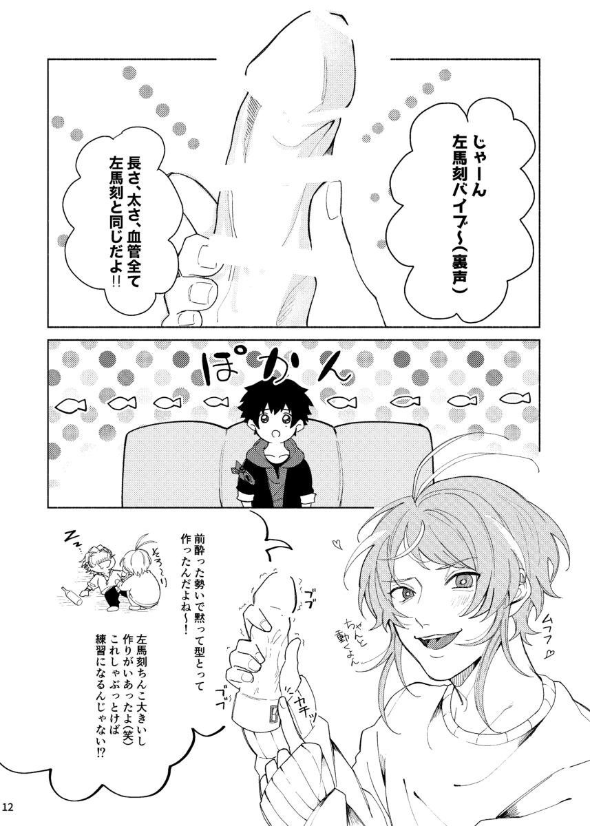 スケベスティックはぶにんぐたにか