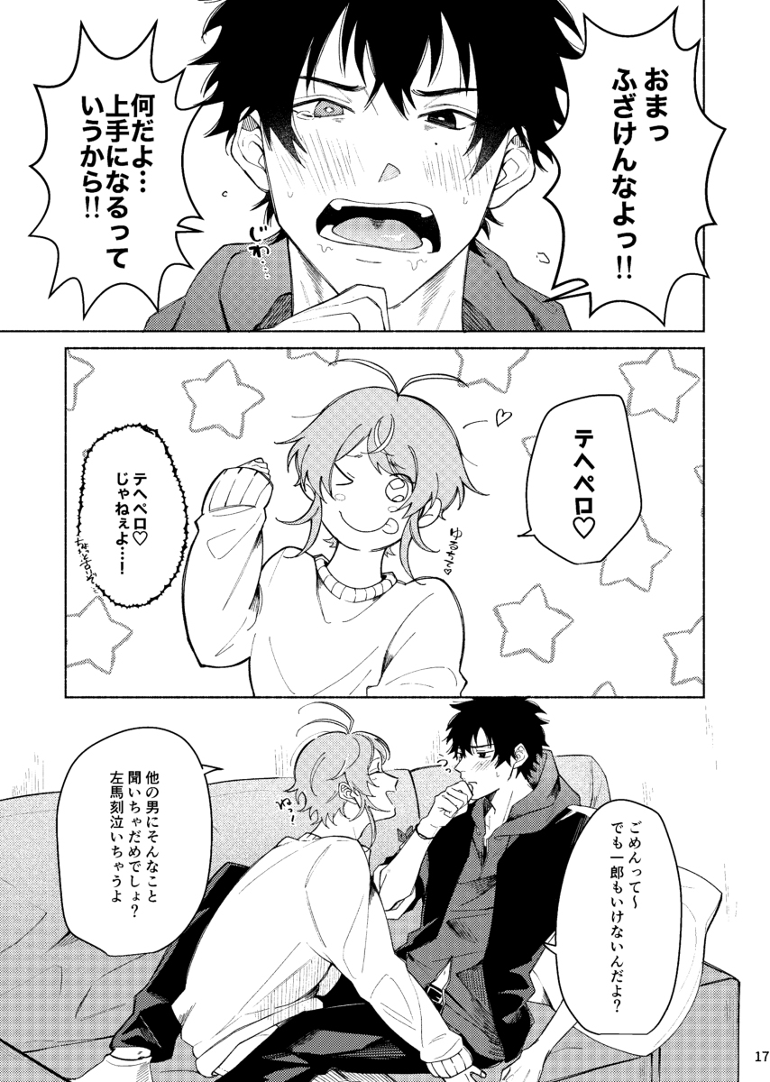 スケベスティックはぶにんぐたにか